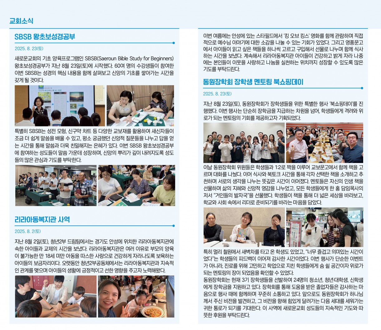 8월_31일_교회소식.jpg
