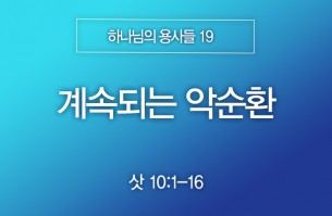 2025-09-21 계속되는 악순환
