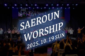 주일예배 찬양 2부 (2025.10.19)