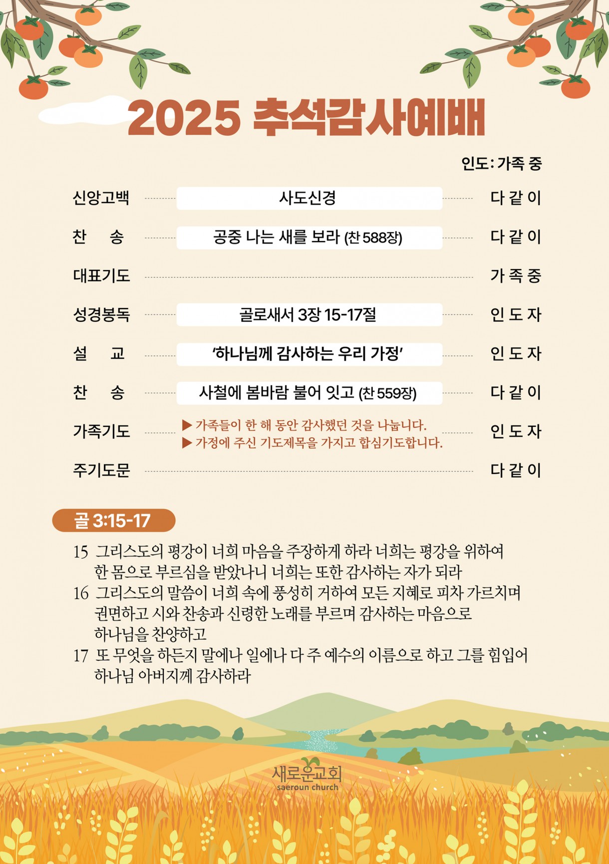추석감사예배-1_0.jpg