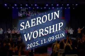 주일예배 찬양 2부 (2025.11.09)