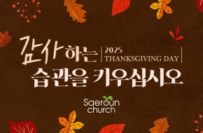 2025.11.16 주일예배실황