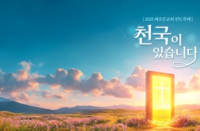 2025.11.09 주일예배실황