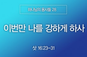 2025-12-14 이번만 나를 강하게 하사