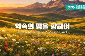 온라인기도회 2026.02.03 (13일차)