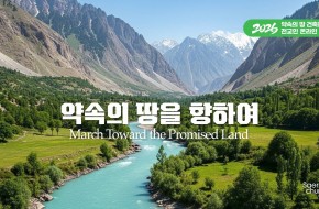 온라인기도회 2026.02.13 (20일차)