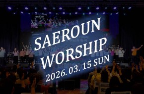 주일예배 찬양 2부 (2026.03.15)