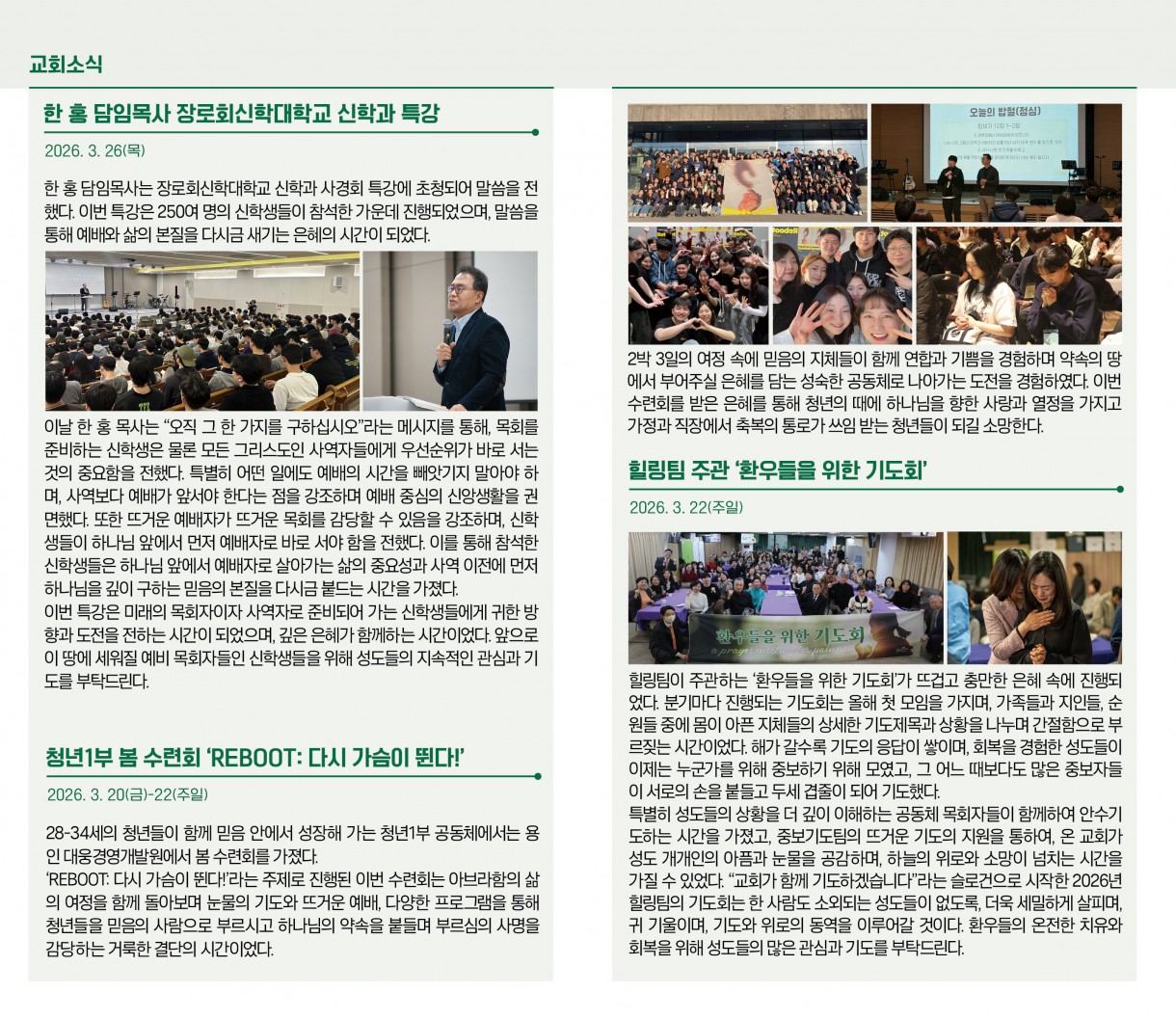 3월_29일_교회소식.jpg