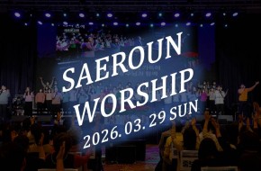 주일예배 찬양 1부 (2026.03.29)