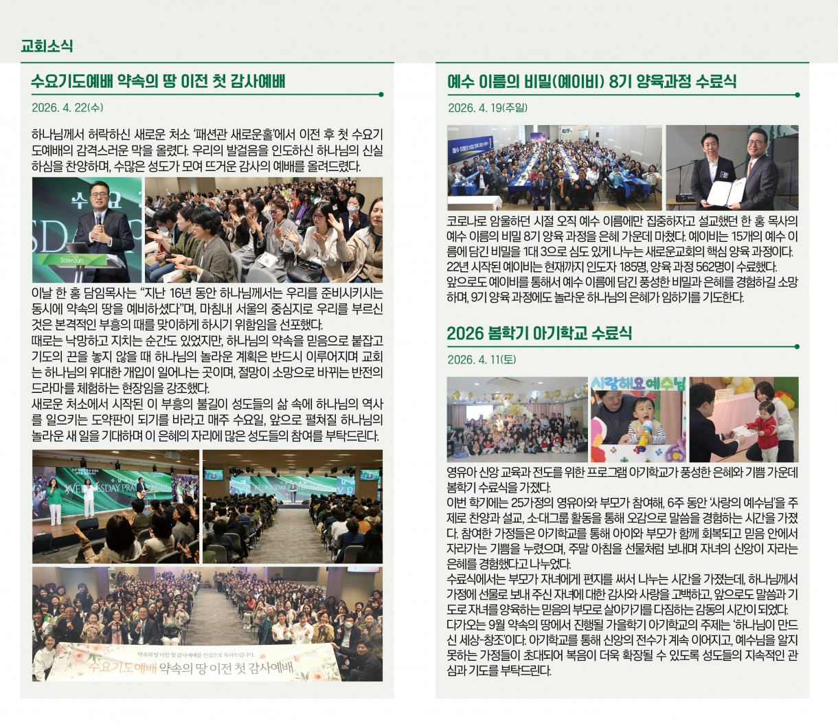 4월_26일_교회소식.jpg