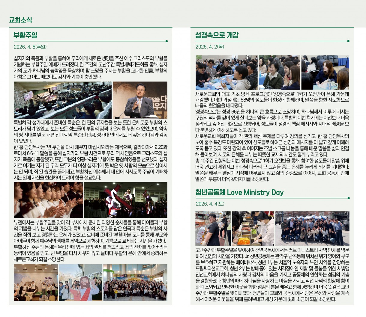 4월_12일_교회소식.jpg