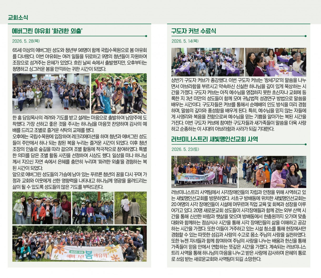 5월_31일_교회소식.jpg