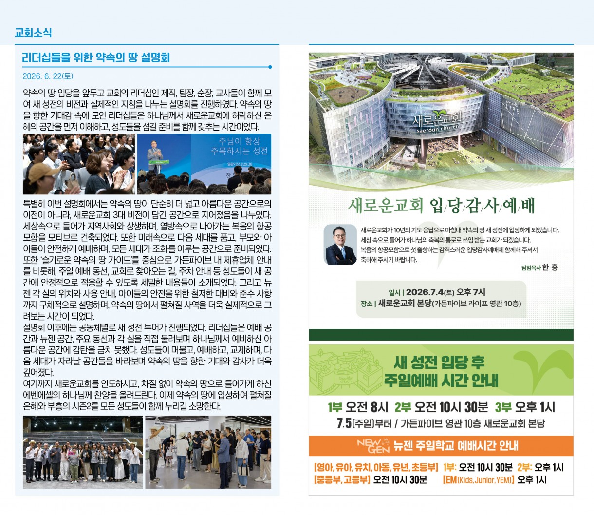 6월_28일_교회소식.jpg