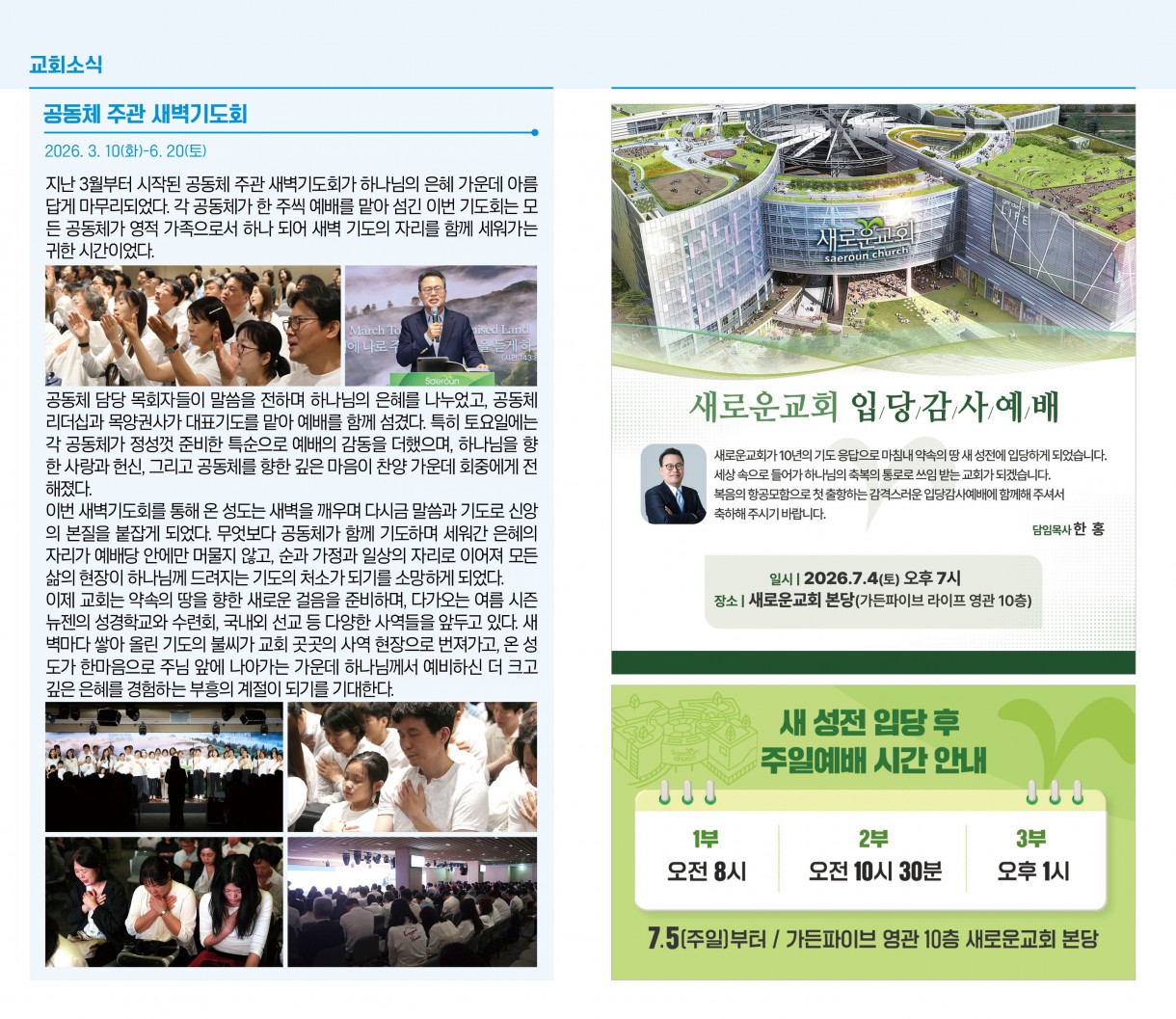 6월_21일_교회소식.jpg