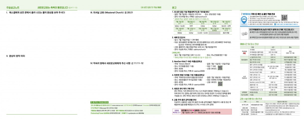 7월_5일_입당_첫_예배2_0.jpg