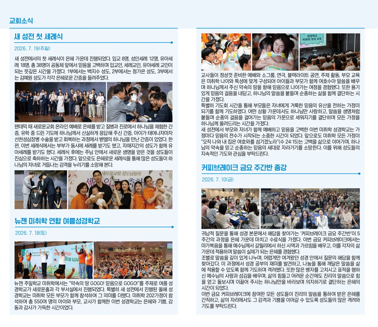 7월_26일_교회소식.jpg