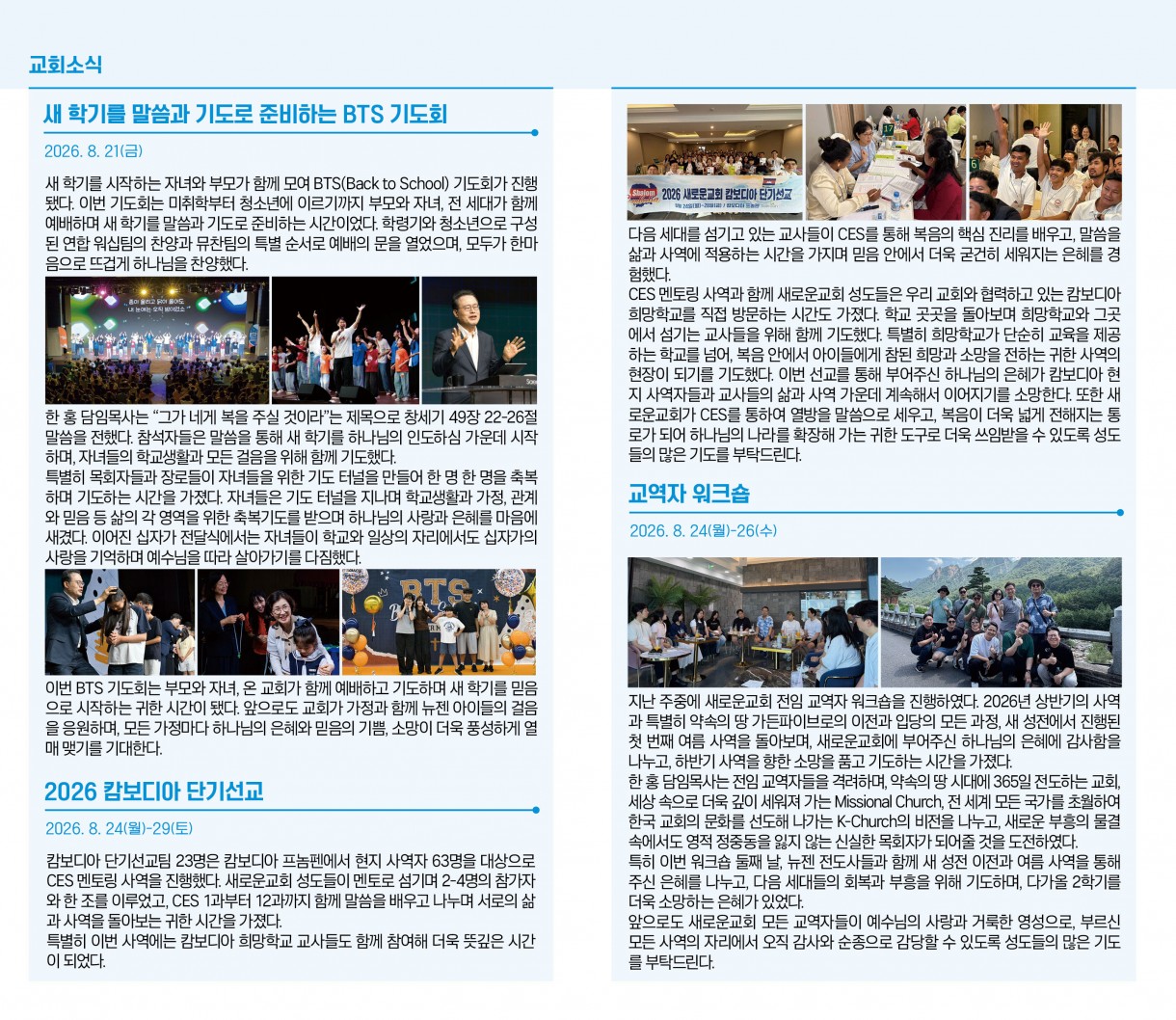 8월_30일_교회소식.jpg
