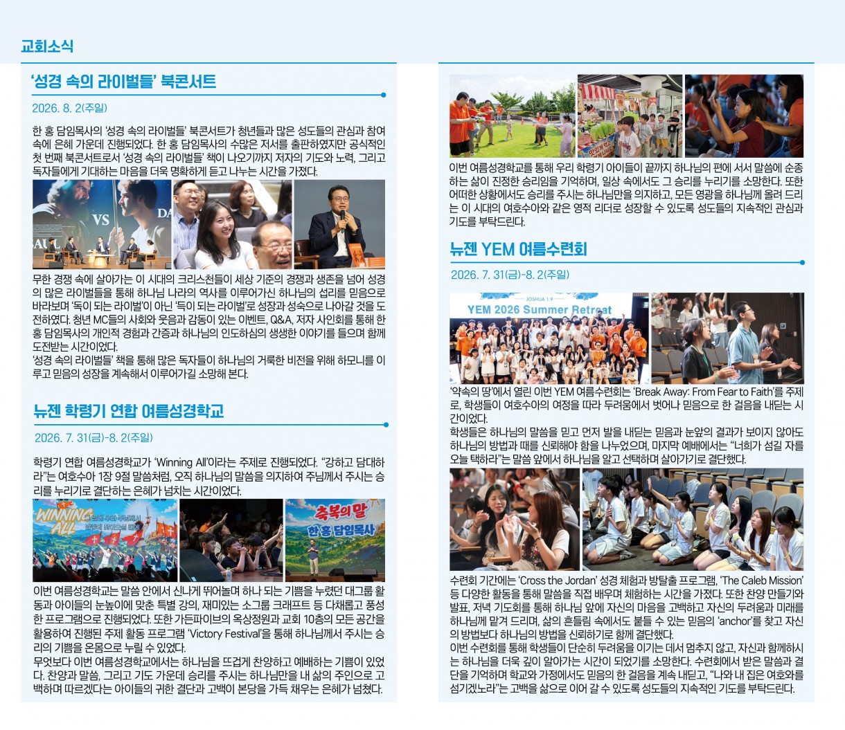 8월_9일_교회소식.jpg