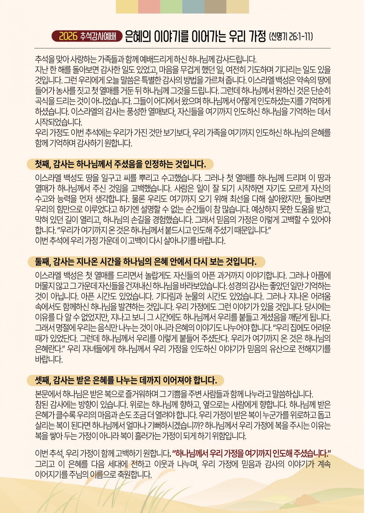 2026_A5_추석감사예배순서지_2500부_모조지180-02_0.jpg