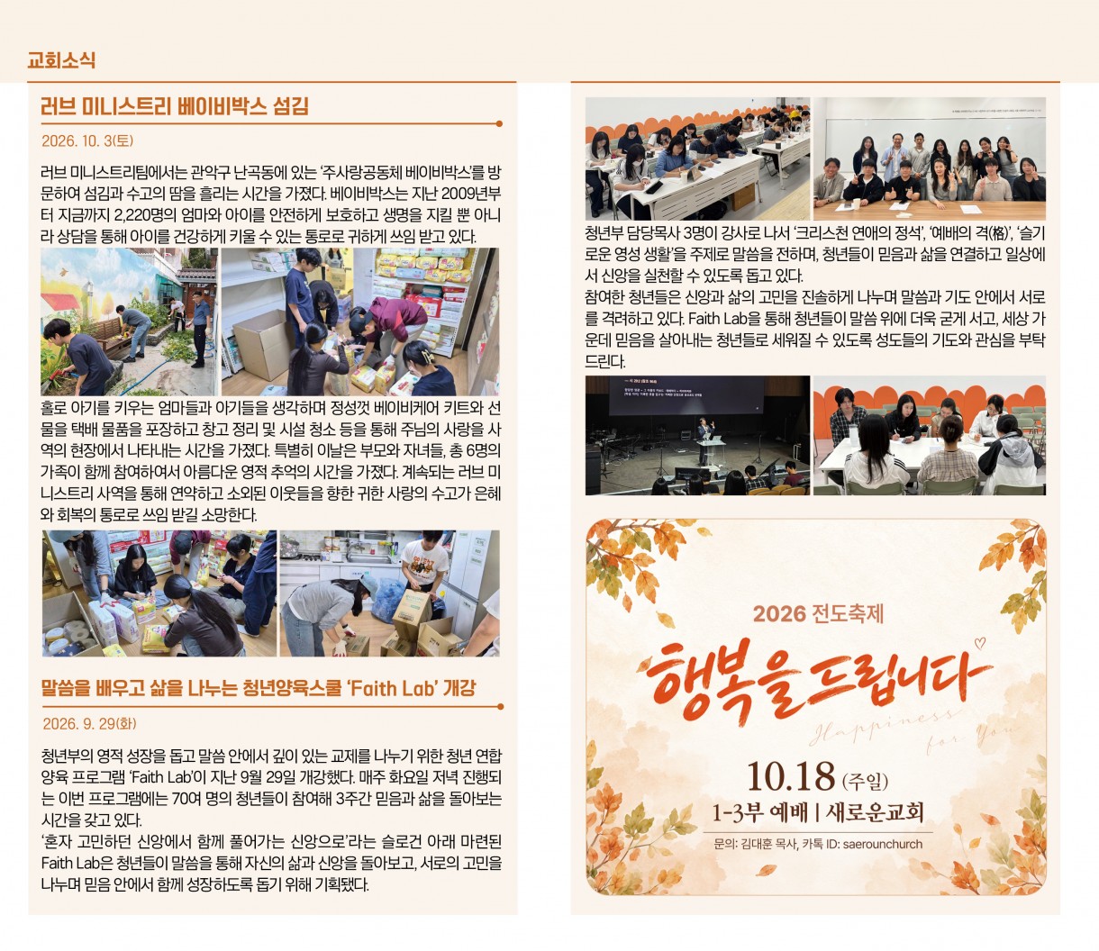 10월_11일_교회소식.jpg