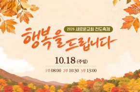 2026.10.18 주일예배실황